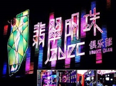 绥江哪里荤的KTV陪酒女漂亮多-翡翠明珠KTV好玩会所体验